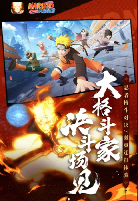 火影忍者｜腾讯加速