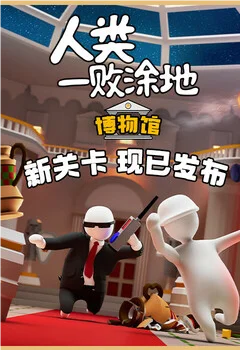 人类一败涂地 / Human Fall Flat加速