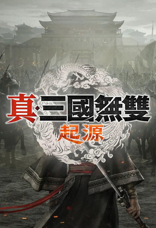 真・三國無雙 起源加速