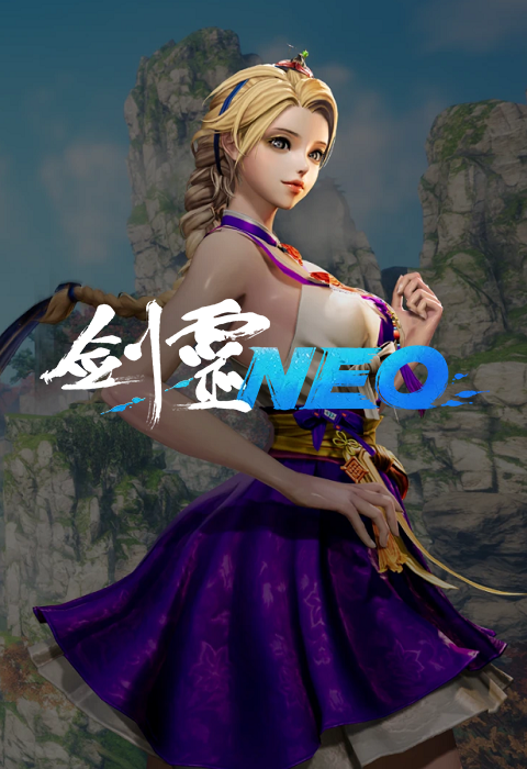 剑灵NEO｜台服加速