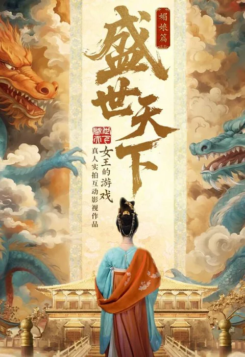 女王的游戏：盛世天下加速
