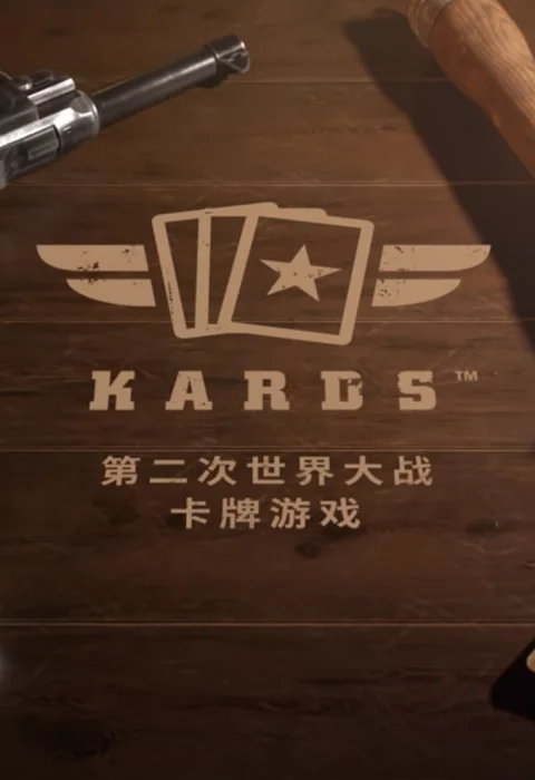 Kards-二战卡牌游戏加速