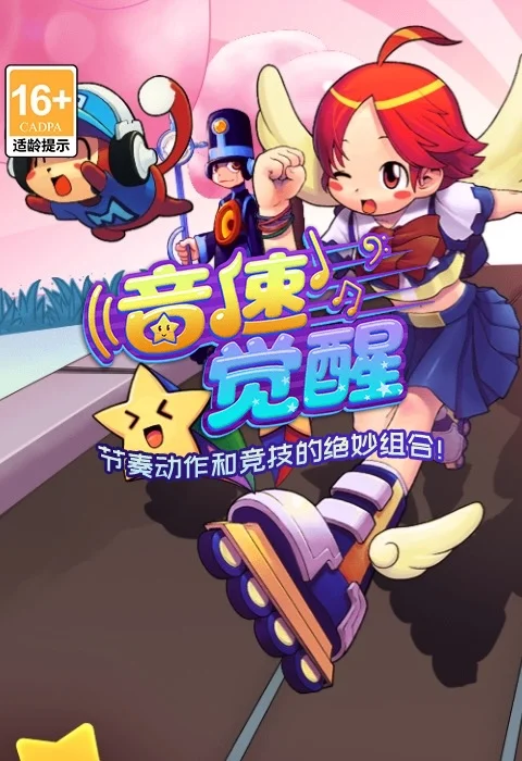 R2beat音速觉醒｜联机加速