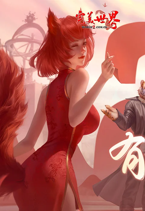 完美世界&经典服加速