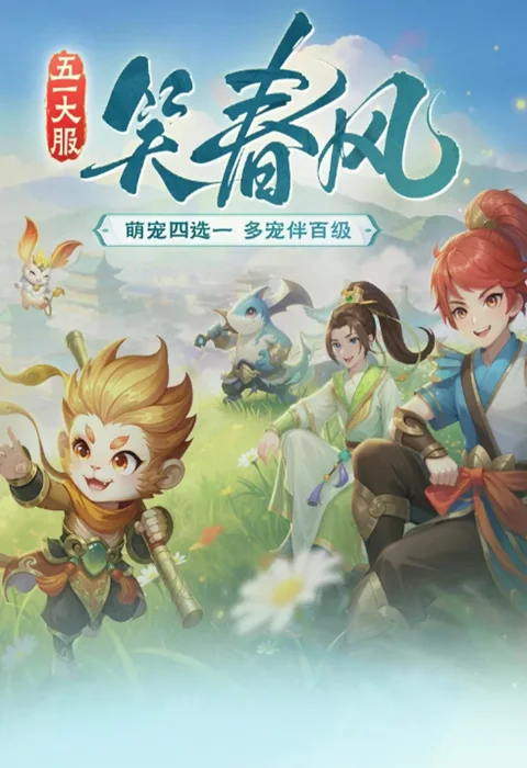 幻唐志｜多益网络加速