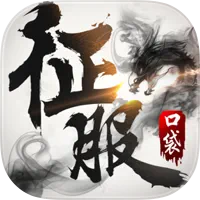 口袋征服加速