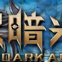 黑暗光年加速