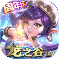 龙之谷世界加速