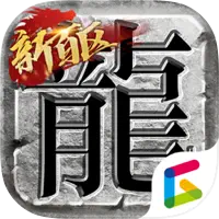 盟重神兵加速