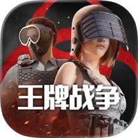 王牌战争加速