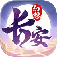 长安幻想加速