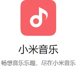 小米音乐播放器加速