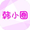 韩小圈-原韩剧TV加速