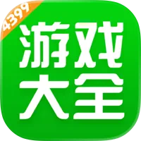 4399游戏盒加速