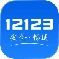 交管12123加速