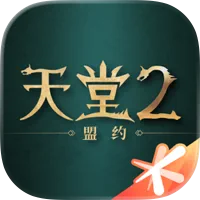 天堂2：盟约加速